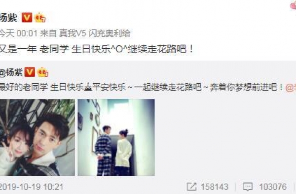 杨紫卡点为李现庆生：老同学 继续走花路吧