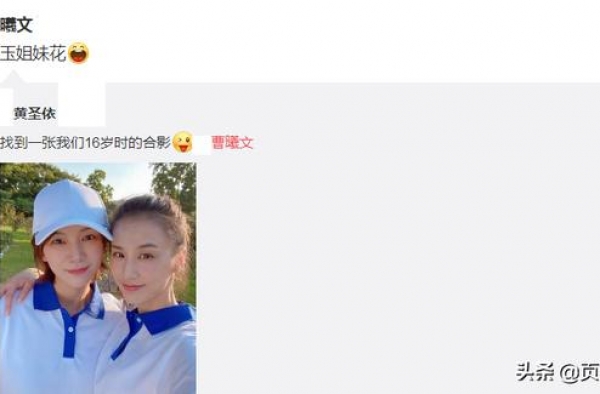 37岁曹曦文黄圣依合照，穿校服嫩回青春，闪婚富商却成单亲妈妈