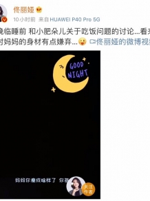 佟丽娅被儿子嫌弃太瘦，张若昀腰围只有65，明星追求瘦有终点吗