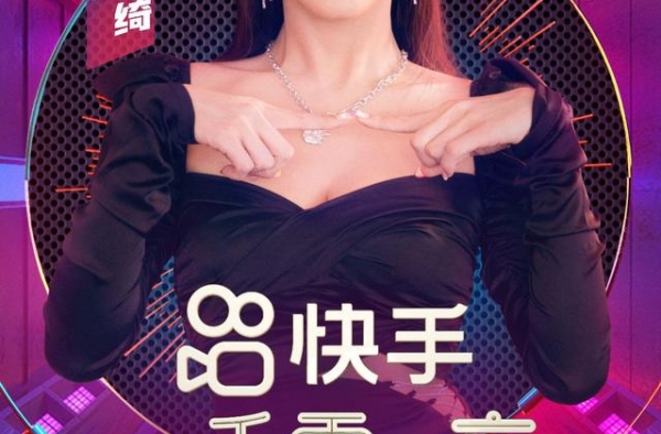 九大女神，闪耀登场！快手“一千零一夜”又添九位实力女唱将