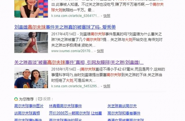 高尔夫的关之琳，到底是真是假