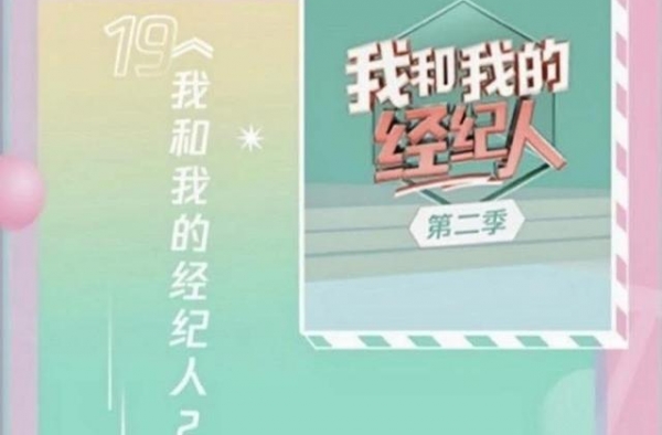 上完节目就解约？杜华携王一博加盟《经纪人2》，粉丝拍手称快