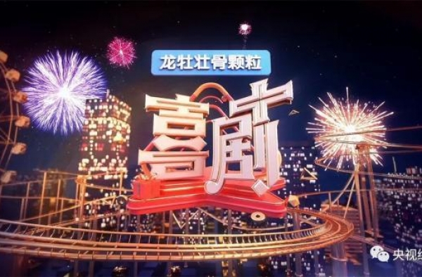 总台《喜剧+》今晚欢乐开播，诠释最燃喜剧综艺