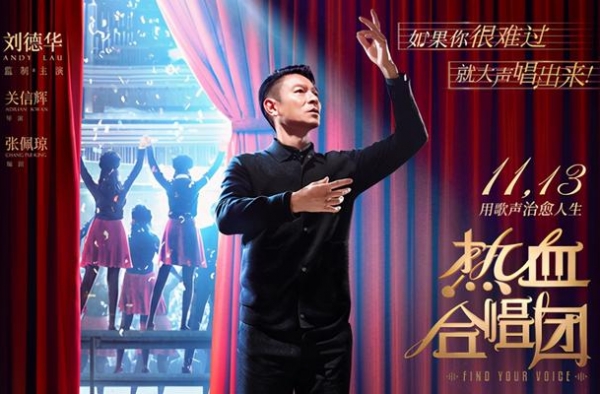 让刘德华来当你的音乐老师，加入《热血合唱团》把难过大声唱出来