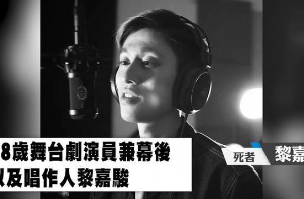 痛惜:28岁演员黎嘉骏坠楼身亡，父母认尸现场崩溃痛哭