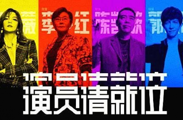 演员的S卡要让演技“就位”