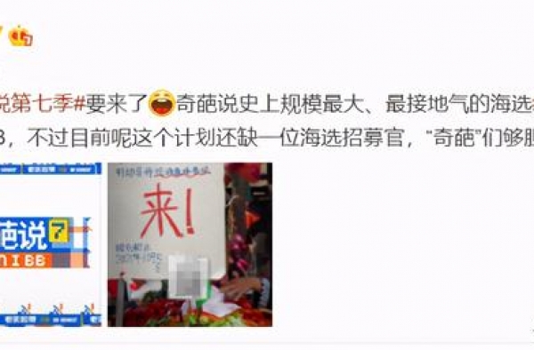 马东官宣第七季《奇葩说》回归，X导师加盟网友猜测是张雨绮