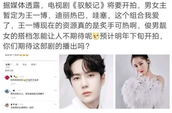 传《驭鲛记》王一博搭档热巴，明年中下旬开机，网友评论绝了