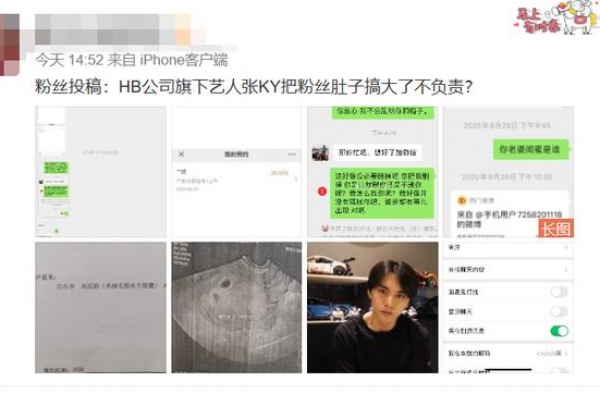 黄渤旗下艺人致粉丝怀孕？出不起堕胎费，拉黑女方还脚踏多只船？