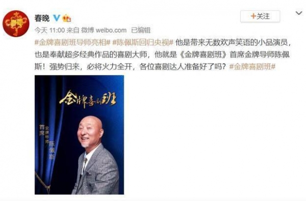 一笑泯恩仇？时隔22年陈佩斯重返央视