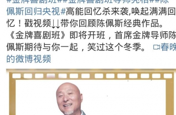 《金牌喜剧班》公布首位导师 陈佩斯重返央视