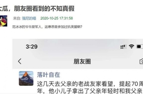 网友晒范冰冰与爷爷合影 爆料称范爷爷战功显赫
