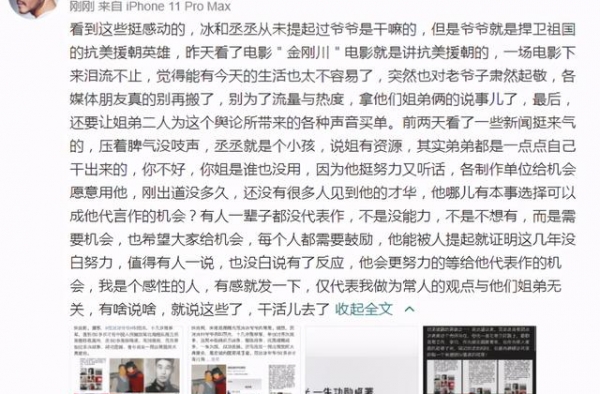 范冰冰男性友人发声力挺范冰冰范丞丞：别再拿他们姐弟俩说事儿了
