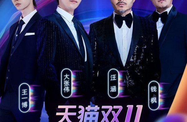 湖南卫视双11晚会：天天向上主持，四大淘宝主播同台竞技