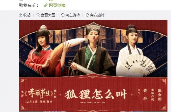 “浪姐”黄龄李斯丹妮张含韵组团献唱《赤狐书生》