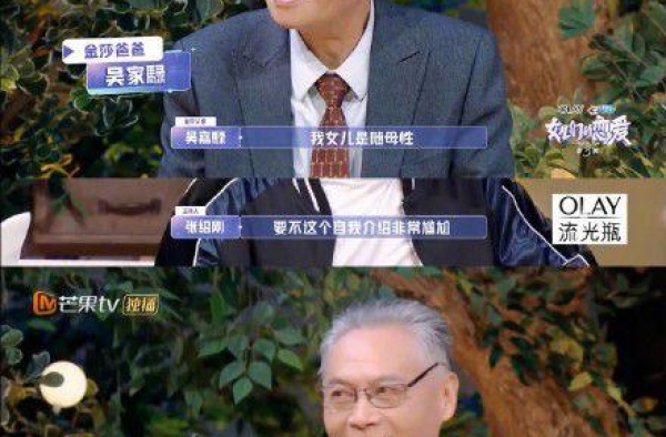 情商低？金莎随母姓 张绍刚嘲笑称太尴尬