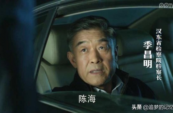 《人民的名义》最不简单的人物并不是高育良，却是不起眼的季昌明