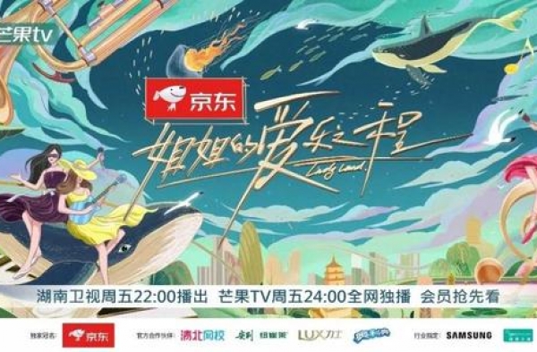 “她综艺”才是金主宠儿，女性题材节目成广告植入天堂
