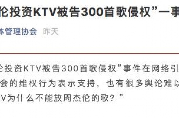周杰伦投资的KTV不能放周杰伦的歌？音集协回应：张冠李戴