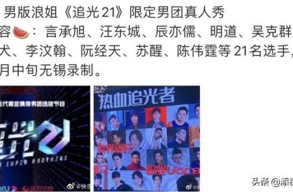 男版《浪姐》来了，历届快男、飞轮海成员重聚，李汶翰要二次成团
