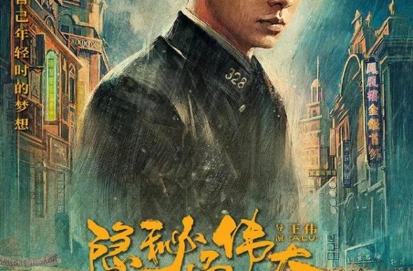 《隐秘而伟大》能成为年代剧的破题者吗？