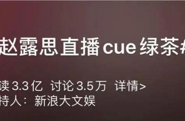 碰瓷肖战狂卖惨？“不想红”的赵露思，可比你想象中“精明”太多