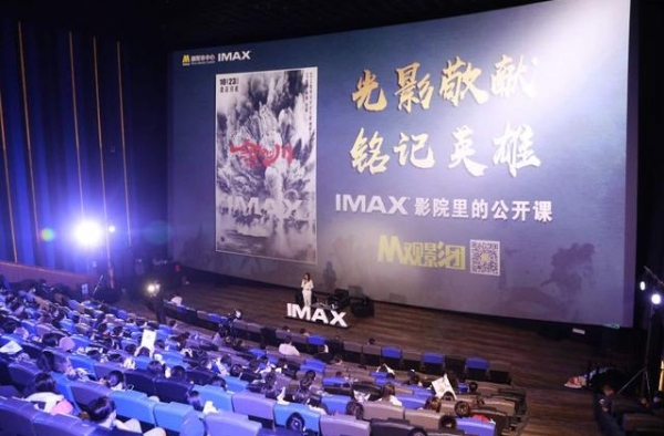 IMAX联合CCTV6在京举办《金刚川》公益教育观影会