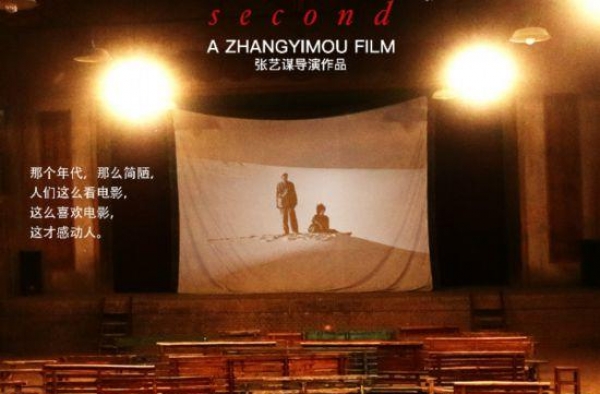 11月27日公映！《一秒钟》“电影的情书”版海报上线