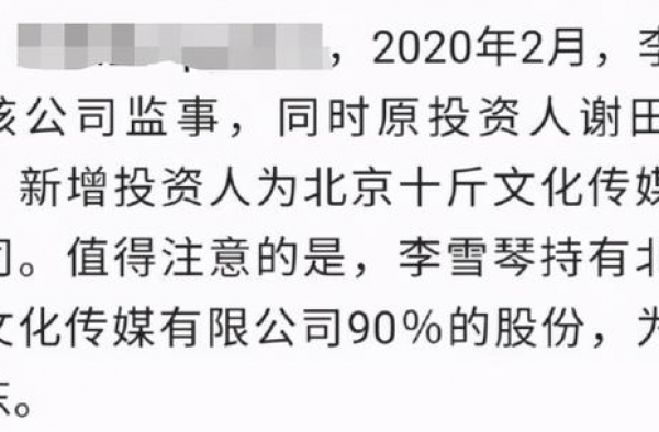 真实身份是隐藏的大老板？李雪琴被爆为多家公司最终受益人