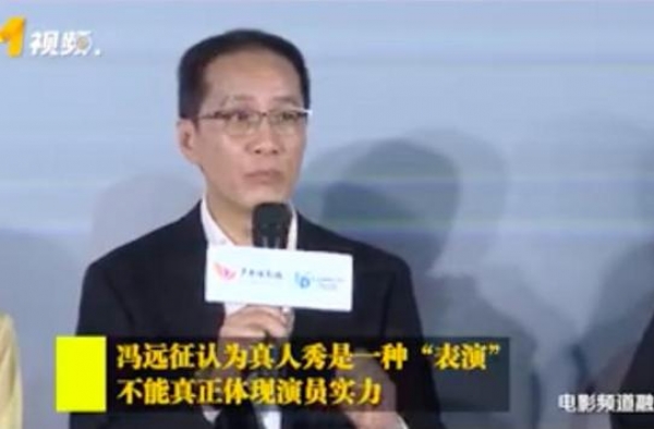 狂上热搜又如何？冯远程批演技类综艺：那种表演是带引号的……
