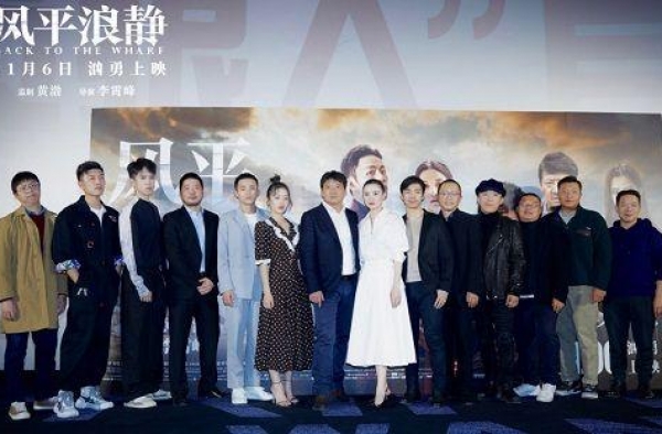 电影《风平浪静》首映，徐峥：会是又一个爆款