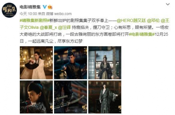 电影《晴雅集》曝剧照再揭细节 刀光剑影间战斗一触即发
