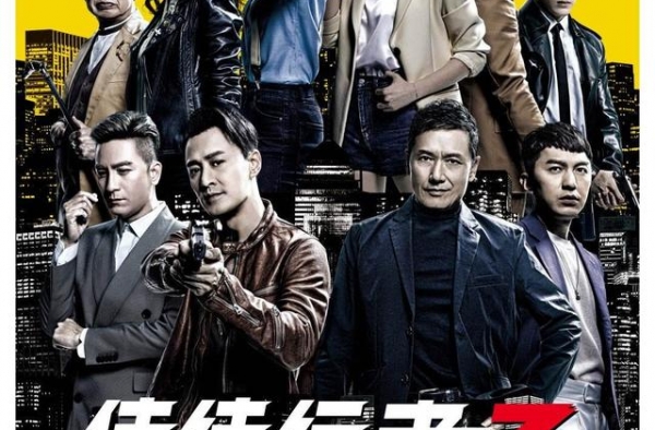 《使徒行者3》中的4个吐槽点和1个彩蛋
