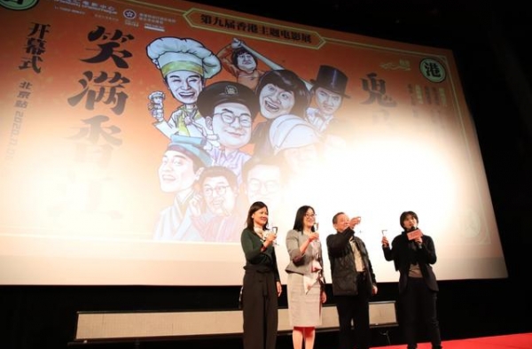 第九届香港主题电影展在京开幕，上演多部经典港式喜剧