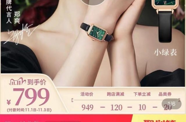 郑爽人气有多高？新代言“小绿表”成双11最强黑马