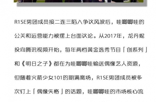 R1SE团员「偶像失格」后，哇唧唧哇怎么没牌可打了？