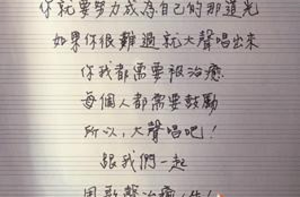 努力成为自己的光！刘德华的手写信送给每一个需要治愈的人