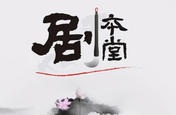 国产编剧又挨骂？揭露烂剧背后的隐情：有人敢说真话却没人听