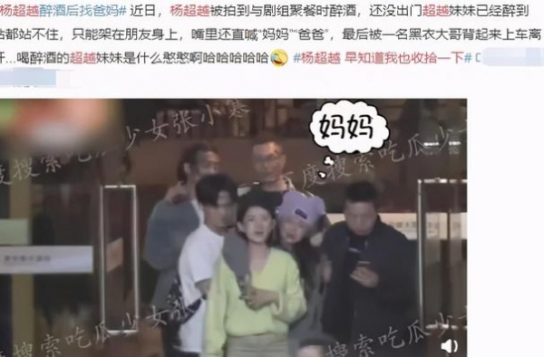 杨超越摆拍炒作？