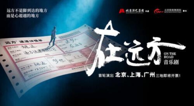 音乐剧《在远方》北上广开票在即，阿云嘎安悦溪领衔主演