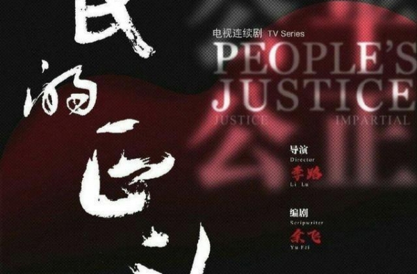 《人民的正义》官宣定档！于和伟韩雪主演，二十位老戏骨坐镇！
