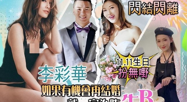 李彩桦正式承认离婚，因长期分隔两地感情有变，结婚仅19个月