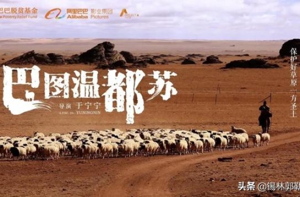 这部反映锡盟风土人情的影片入围金鸡百花电影节