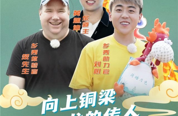 《乡秀·重庆时光》铜梁站明天见！见证“向上铜梁，龙的传人”
