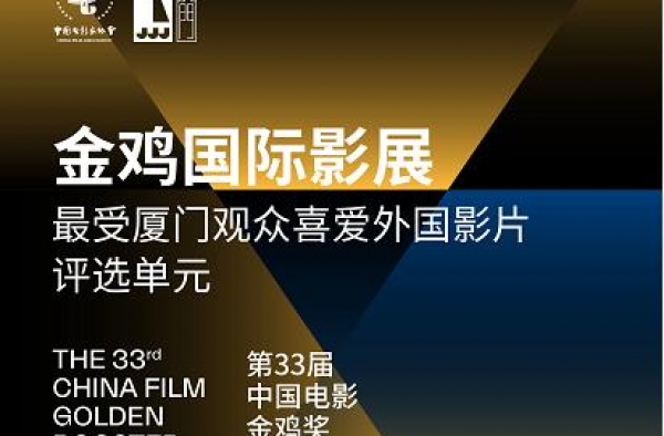 2020金鸡影展官宣《一秒钟》开幕影片，首波片单今日发布