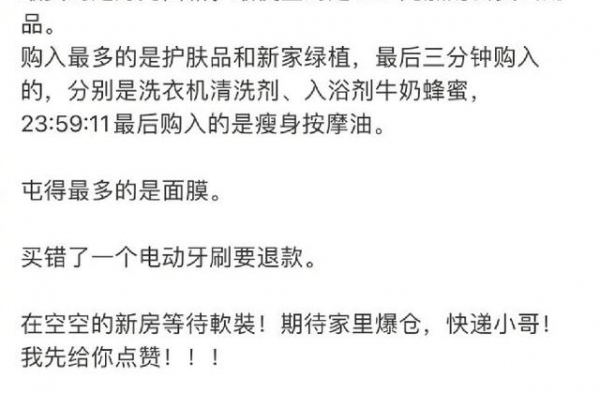 伊能静双十一战绩显赫，秦昊发问“有我几件？”，家庭地位暴露