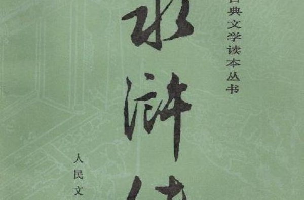 找日本导演拍《水浒传》?认真的吗？