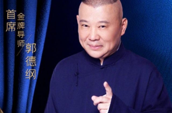 金牌喜剧班路透传出，郭德纲授课人气爆棚，网友：不是不收女弟子