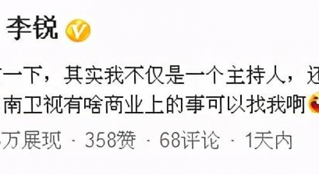 李锐：主持优则仕当官啦，官宣自己现任湖南卫视商业中心副总经理