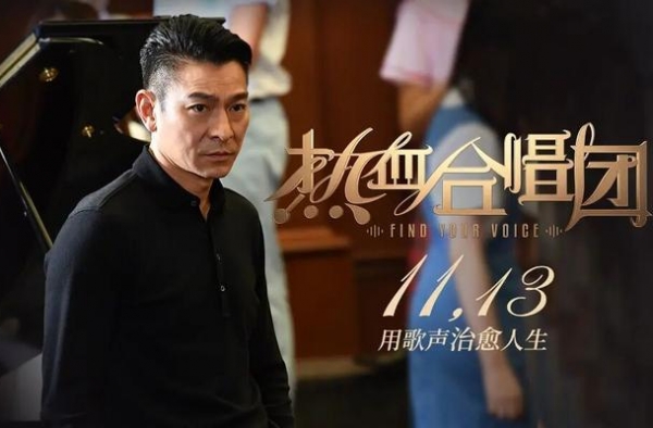《热血合唱团》：华仔辛苦，华仔何苦？|荔枝娱评